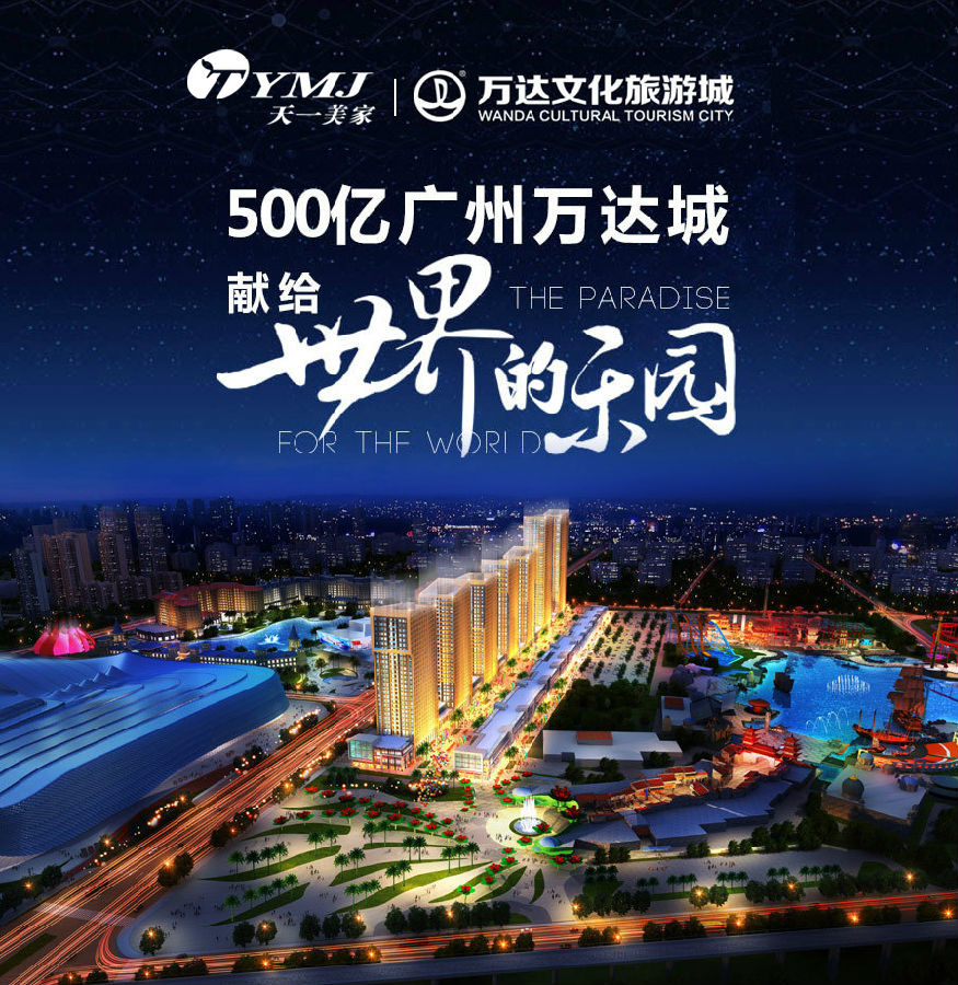 【黄瓜视频免费高清在线播放案例】广州500亿万达文化旅游城-样板房工程