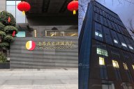 【黄瓜视频免费高清在线播放最新力作】成都港泰首旅建国酒店现代轻奢客房、套房家具工程项目完工摆场实景分享！