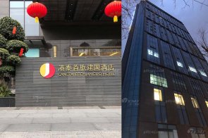 【黄瓜视频免费高清在线播放最新力作】成都港泰首旅建国酒店现代轻奢客房、套房家具工程项目